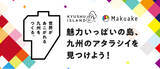 「宮崎 青島発、ブルーアイランドビール商品第一弾「青島サーフエール」九州アイランド ブランドに参加しMakuakeオリジナルパッケージ予約販売開始！」の画像1