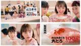 「【はま寿司】川口春奈さんが出演する新TVCM「みなみまぐろ大とろ祭り はまい！」篇を公開みなみまぐろ大とろを頬張る川口さんの表情にご注目！10月3日（火）より、放映スタート」の画像1