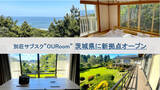 「別荘サブスク”OURoom”、遊休別荘を活用した新拠点を茨城県内にオープン。」の画像1