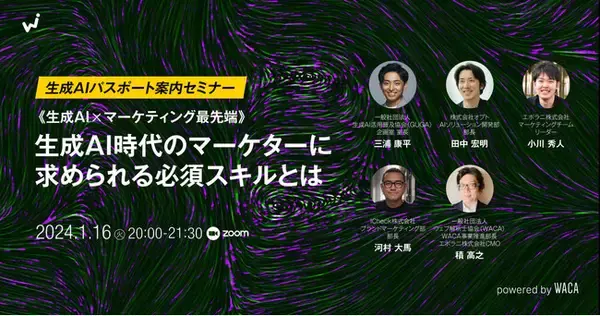 生成AI時代のマーケターに必須のスキルとは　事例から知る国・企業の動向