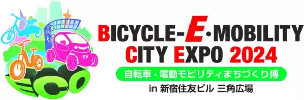6月5日（水）～6月6日（木）開催次世代移動システムを展望する「BICYCLE-E・MOBILITY CITY EXPO 2024」にEVミニバス『Smart BUS』の出展が決定！