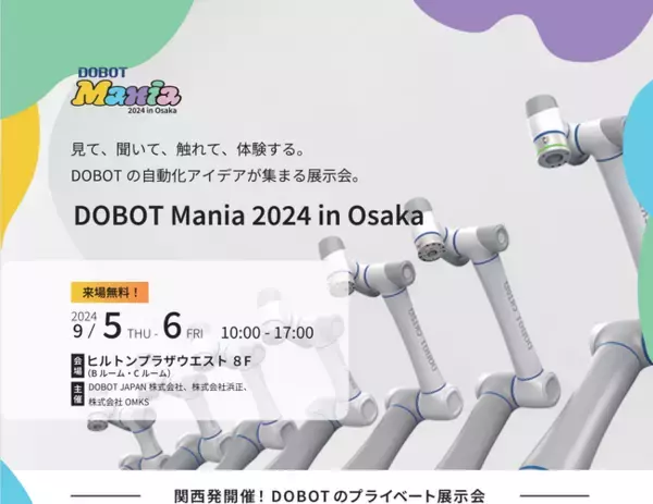 【DOBOT　JAPAN主催】プライベート展示会を関西で初開催。自動化アイデア満載の「DOBOT Mania 2024 in Osaka」