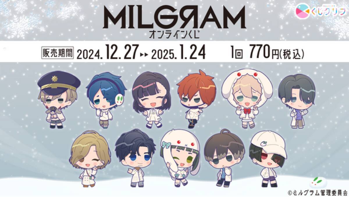 MILGRAM -ミルグラム-』オンラインくじ発売決定！ - エキサイトニュース