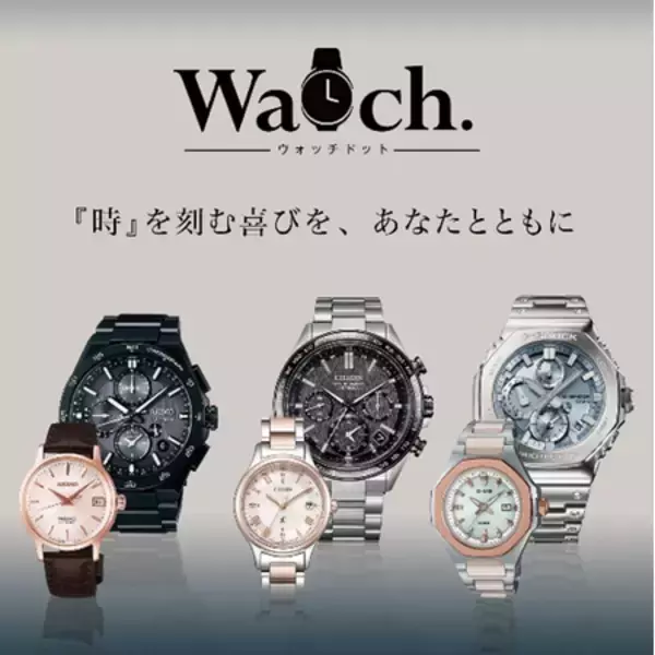 「Watch.　ダイバーシティ東京 プラザ店」が2025年1月28日にオープン！