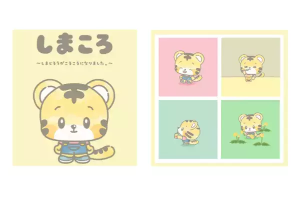 ＜こどもちゃれんじ＞の「しまじろう」がころころになりました　新キャラクター「しまころ」誕生