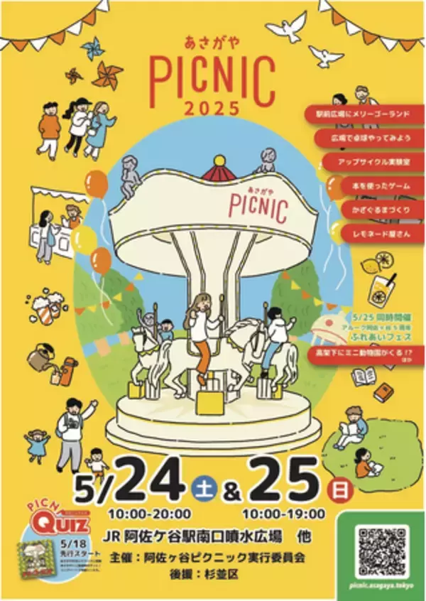 卓球のバタフライ　まち歩きイベント「あさがやPICNIC2025」に協賛