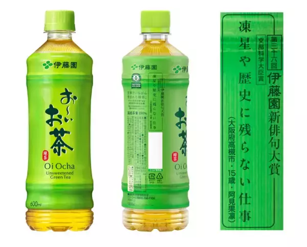 国内最大級の創作俳句コンテスト「第三十七回 伊藤園お～いお茶新俳句大賞」11月３日（月・祝）より作品募集開始！入賞作品は「お～いお茶」のパッケージに掲載！
