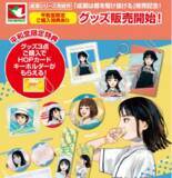 「【平和堂】『成瀬は都を駆け抜ける』発売記念　　成瀬グッズ販売を開始」の画像1
