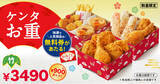 「KFCから年末年始限定の豪華「ケンタお重」が今年も登場！人気定番メニューと“えびぷりぷりフライ”の贅沢な詰め合わせで食卓を華やかに　12月26日(金)から数量限定で発売」の画像1