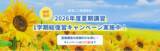「中高一貫校専門塾のWAYSが『1学期総復習キャンペーン』を実施！夏期講習の受講料が最大23,000円割引に【7/17(金)まで】」の画像1