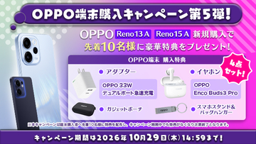 MVNOサービス「LinksMate（リンクスメイト）」でOPPO端末を購入で先着10名様に特典をプレゼントする「OPPO端末購入キャンペーン第5弾」を開催！