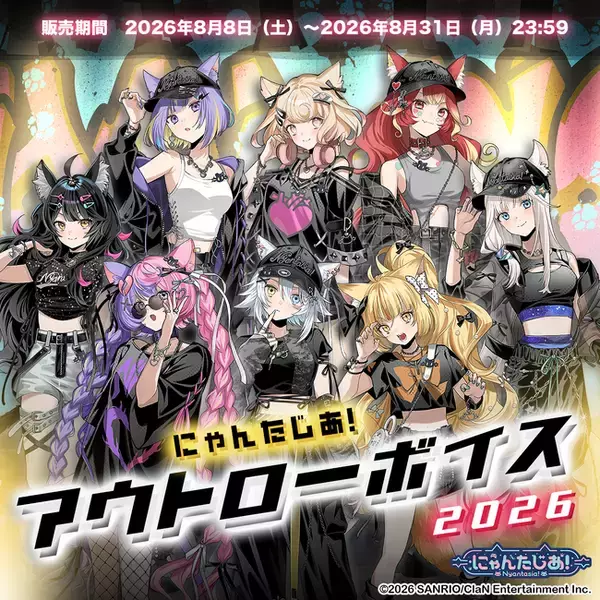 VTuberプロジェクト「にゃんたじあ！」からアウトローボイスが公式BOOTHにて販売開始！