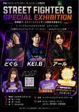 「映画『ストリートファイター／ザ・ムービー』公開記念「STREET FIGHTER 6 SPECIAL EXHIBITIONin MIDLAND SQUARE CINEMA 2」開催決定！」の画像1