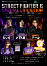 映画『ストリートファイター／ザ・ムービー』公開記念「STREET FIGHTER 6 SPECIAL EXHIBITIONin MIDLAND SQUARE CINEMA 2」開催決定！