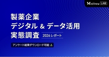 【製薬企業デジタル＆データ活用実態調査レポートを公開】デジタル利活用「順調」は56％。推進を分けるのは人材・予算・連携