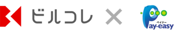 請求管理プラットフォーム「ビルコレ」、Pay-easy（ペイジー）を含む当社サービスとの連携を開始