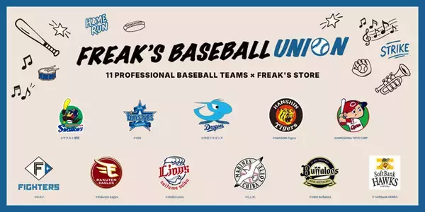 プロ野球11球団とFREAK'S STOREがコラボレーション。プロ野球を愛する人々へ向けたコレクション「FREAK'S BASEBALL UNION」が登場。
