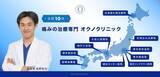 「治療法がないと言われた患者さんを慢性的な痛みから救いたい。痛みの原因「モヤモヤ血管」に注目した画期的な治療法『動注治療』を開発するまでのストーリー」の画像1