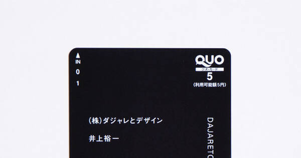 えっ こんな名刺つくれるんですか と言われた 5円 ご縁 Quoカード名刺の受託制作サービスをはじめました こんな時代にゴエンある名刺つくりませんか 22年1月21日 エキサイトニュース
