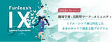 「ミドル・シニア層に特化した、未来のキャリア創造支援プログラム『Funleash IX (Individual Transformation) 』2022年5月開始　」の画像1