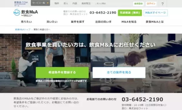「飲食店M&A」の買い手登録者数が5,000件を突破