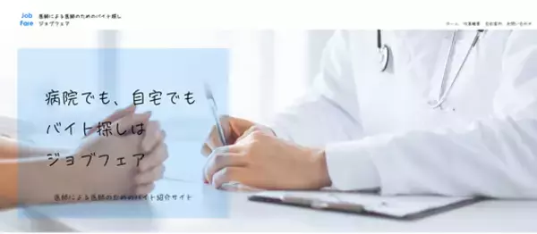 訪問診療に特化した医師採用、求人取り扱いを開始
