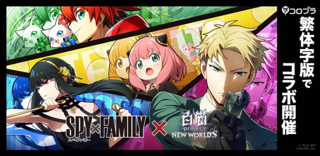 Spy Family と繁体字版 白猫プロジェクト New World S とのコラボがスタート 22年10月11日 エキサイトニュース