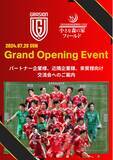 「【FC GRASION 東葛】ホームグラウンド “小さな森の家フィールド” グランドOPENイベント開催のお知らせ」の画像1