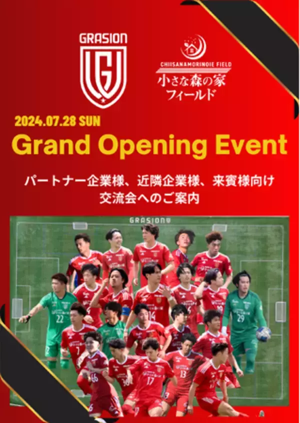 「【FC GRASION 東葛】ホームグラウンド “小さな森の家フィールド” グランドOPENイベント開催のお知らせ」の画像