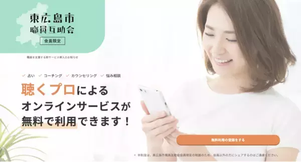 市民に寄り添う行政職員のメンタルヘルスを救うEAPサービス「Lively EAP for GE」をリリース。導入第一号は、東広島市職員互助会。約1,600名の対象職員が利用可能に。