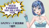 「生成AIのGAZAI、PKSHA アルゴリズムファンドをリード投資家とし、1億円のシード資金調達を実施しました。」の画像1