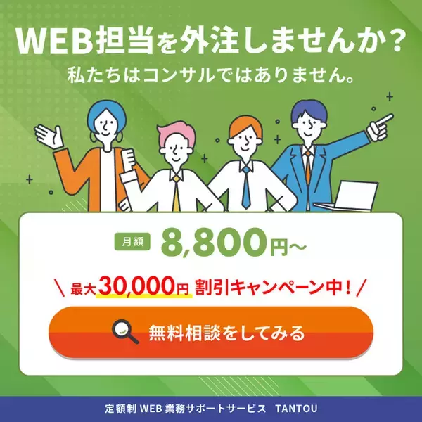 地方企業のウェブ担当不在を解決！