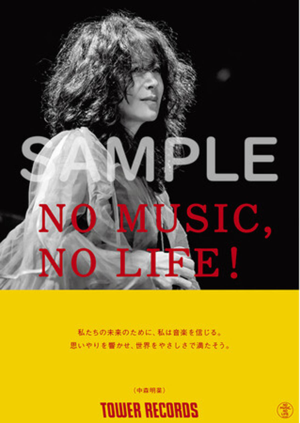 貴重】中森明菜 B3ポスター 片想い 店頭告知ポスター 非売品 入手困難 