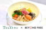 「まるで明太子！驚きのプラントベースメニュー登場　ヴィーガンレストラン 自由が丘 T‘sレストラン×BEYOND FREE コラボ開始」の画像1