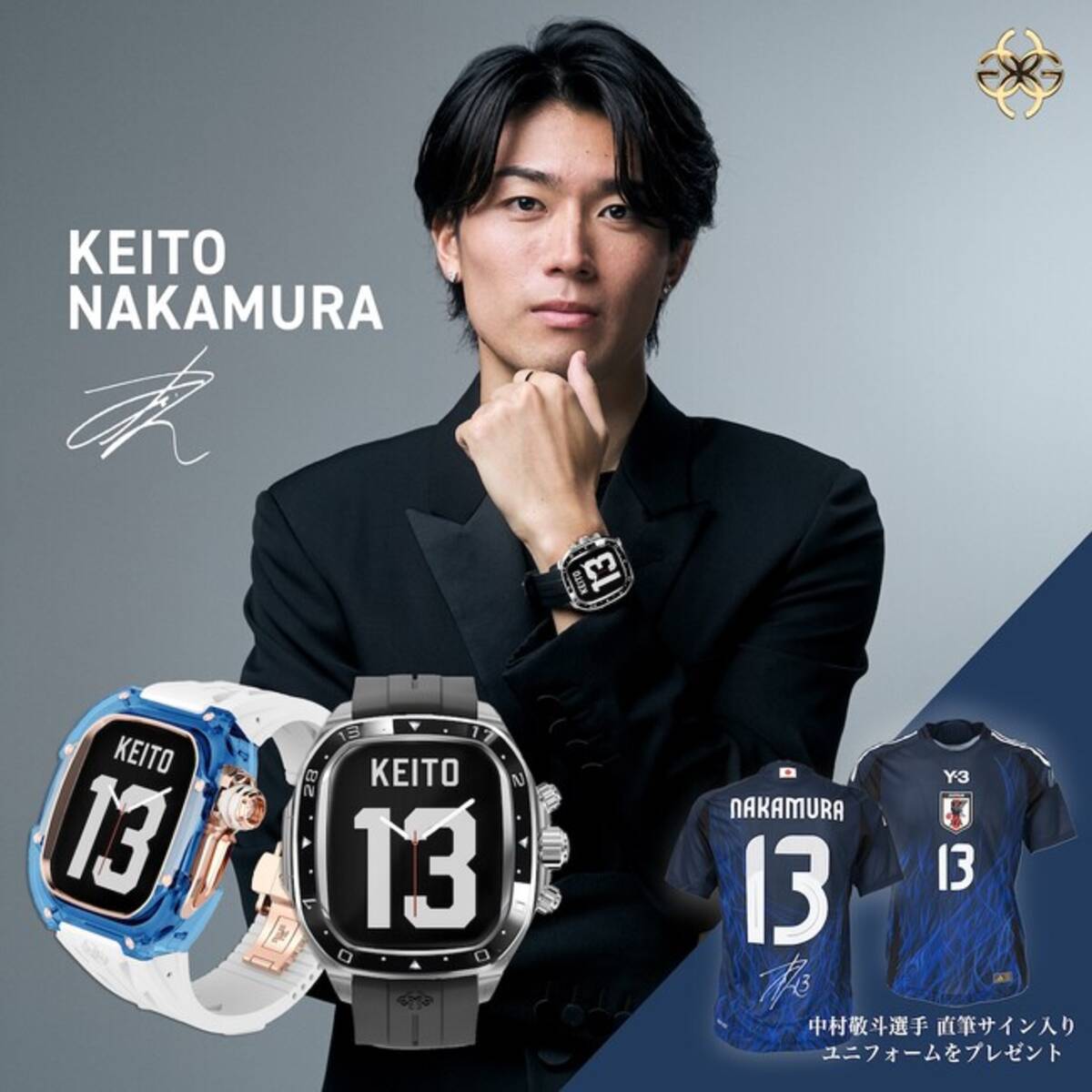 先着10名限定】中村 敬斗 x GOLDEN CONCEPT｜コラボレーションモデルが再入荷。ご購入者様 先着10名様に『中村敬斗選手の直筆サイン入りユニフォーム』をプレゼント。  - エキサイトニュース