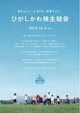 「ふるさと納税寄附者を町に招待し、町の未来を共に考える「ひがしかわ株主総会」を6年ぶりに開催」の画像1