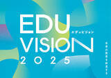 「教育カンファレンス「EDUVISION 2.0 - AIと教育の未来を共創するフェスティバル」を11月16日（日）大阪で開催、申込受付開始」の画像1