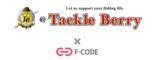 「釣具専門店「@タックルベリー」やECサイト「@ベリーネット」「TBオークション」の運営を行う株式会社タックルベリーWEB接客及び離脱防止ツール「KaiU」を導入」の画像1