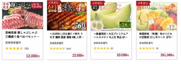「ふるなび」で、宮崎県新富町のふるさと納税に関する総合的なサポートを開始。自治体と連携し、寄附者満足度と魅力発信強化を推進