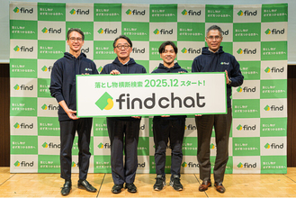 「落とし物クラウドfind」横断検索サービスを本格始動“国内初” 複数の主要インフラ事業者を跨いだ落とし物検索ネットワークによって「日本全国の遺失物カバー率40%を目指す」