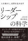 「成果を生み出すリーダーに必要なのは、知識と経験で育む“想像力”だった『リーダーシップの科学』」の画像1