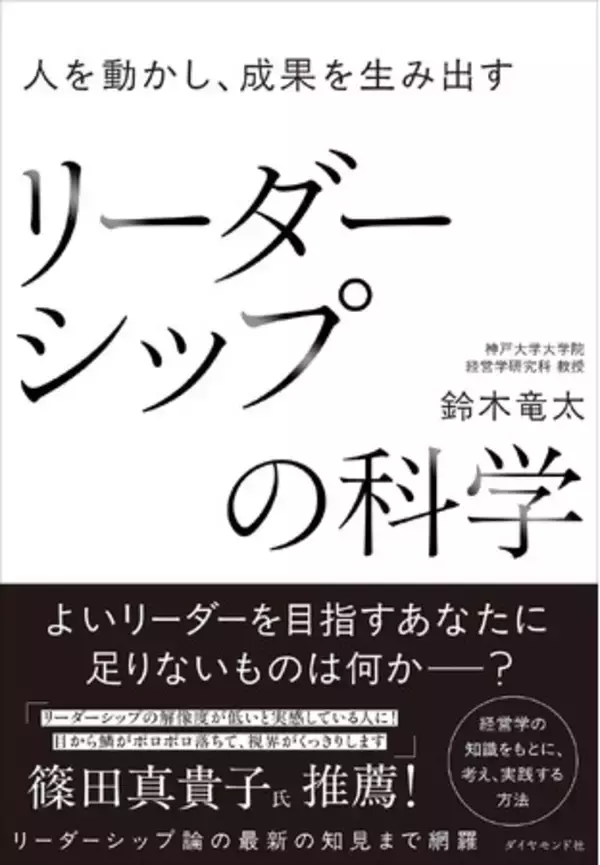 成果を生み出すリーダーに必要なのは、知識と経験で育む“想像力”だった『リーダーシップの科学』