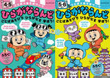 「ひらがなの練習をもっと楽しく！　『ことばであそぼワーク　ひらがならんど』から、「４・５さい」「５・６さい」の年齢別に２点刊行！」の画像1