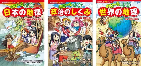 戦後最短の衆院選で、KADOKAWAの学習まんが『のびーる社会 政治のしくみ』が前週比142％のヒット！