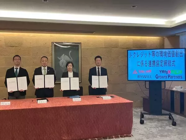 山口県宇部市、山口銀行、YMFGグロースパートナーズ、バイウィルが「J-クレジット等の環境価値創出に係る連携協定」を締結