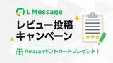 「エルメ、レビュー投稿でAmazonギフトカードを進呈！」の画像1