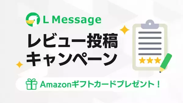エルメ、レビュー投稿でAmazonギフトカードを進呈！