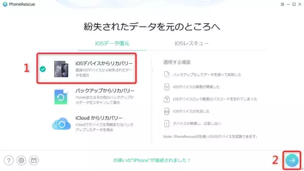 「iPhoneで削除したLINEメッセージを復元する方法｜PhoneRescue for iOS Ver.４.3.1を公開」の画像
