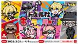 「ドズル社YouTube動画発の人気キャラ『ドズル社キャラクターズ』が「ドズル社くじ」に新登場！3月21日(土)よりオンライン販売開始」の画像1