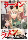 「読めば腹ペコ間違いなし！『異世界ラーメン屋台　エルフの食通は『ラメン』が食べたい（コミック）１』5月1日(金)発売／PASH! コミックス」の画像1